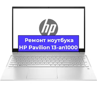 Замена разъема питания на ноутбуке HP Pavilion 13-an1000 в Белгороде